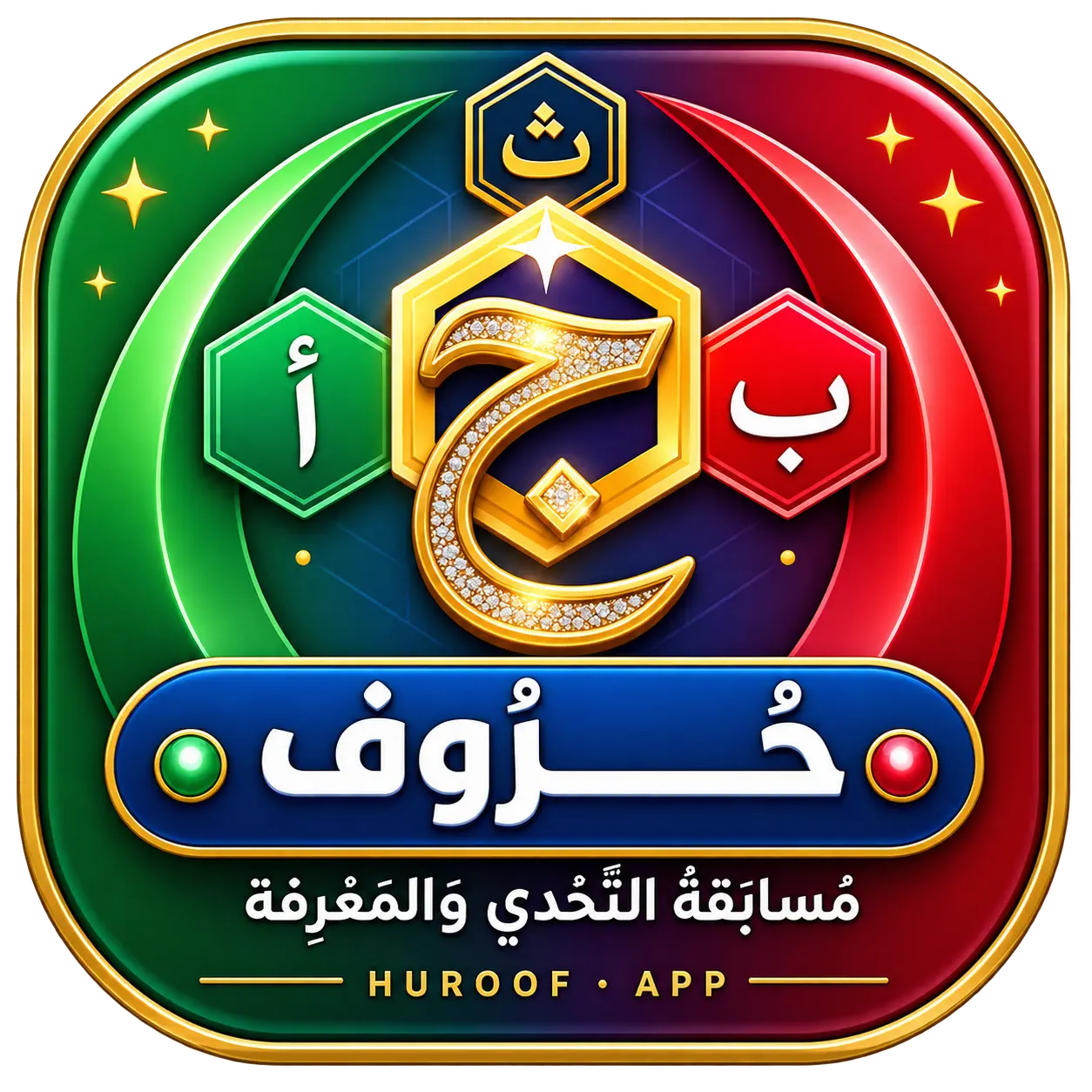 شعار مسابقة حروف